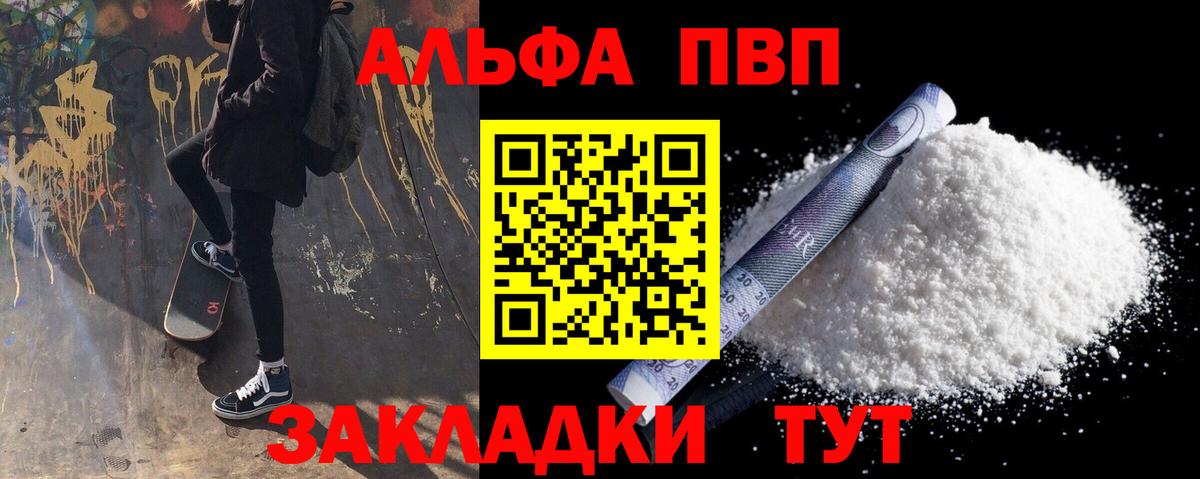 Alpha PVP Соль Кандалакша