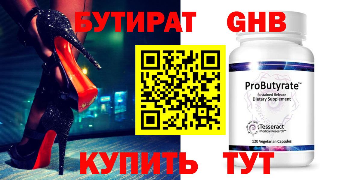 Кандалакша  БУТИРАТ  Вход с VPN  БУТИРАТ бутандиол 