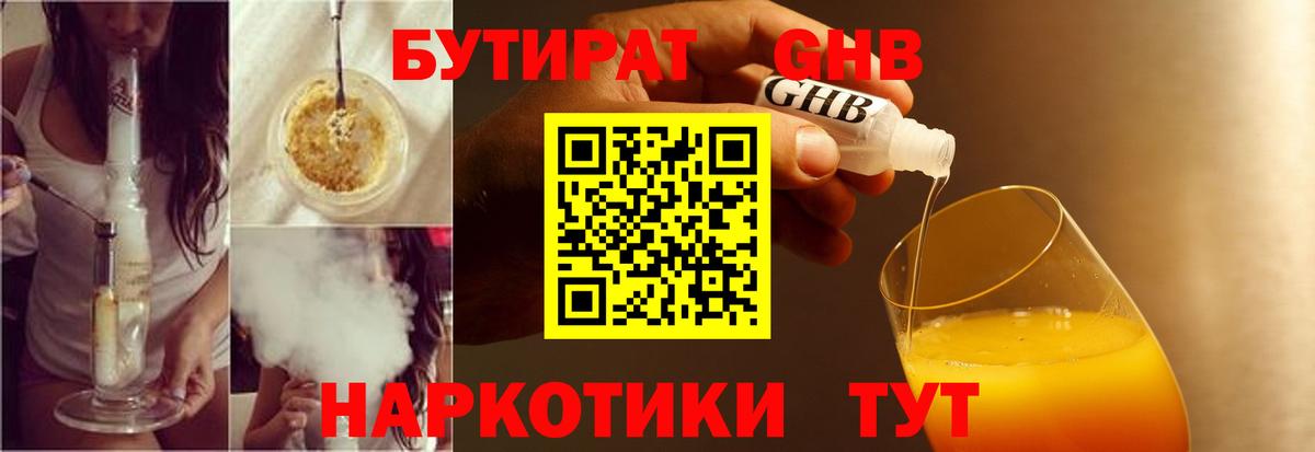 БУТИРАТ Butirat Кандалакша