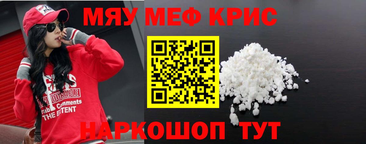 Меф мяу мяу мука Кандалакша