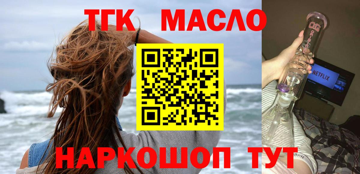Кандалакша  ТГК THC oil  Вход с VPN  где купить   Дистиллят ТГК вейп 